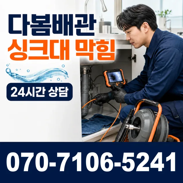 목사동면 동암리 수도꼭지누수 상담 이미지 1