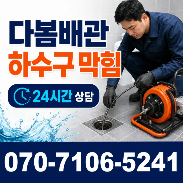 목사동면 동암리 수도꼭지누수 상담 이미지 2