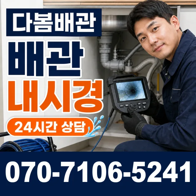 목사동면 동암리 수도꼭지누수 상담 이미지 3