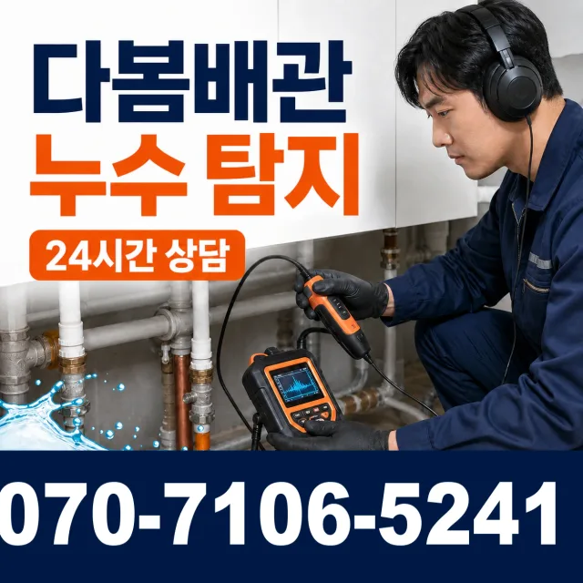 목사동면 동암리 수도꼭지누수 상담 이미지 5