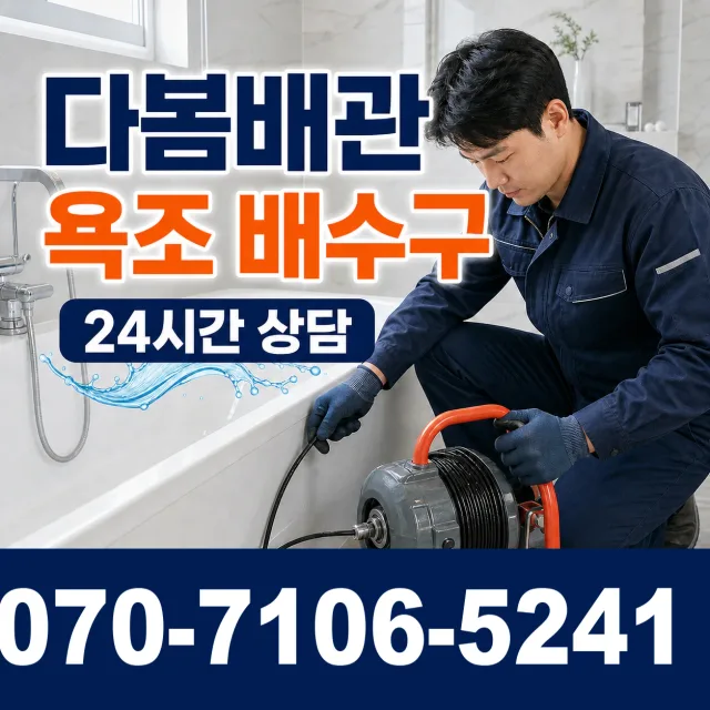 목사동면 동암리 수도꼭지누수 상담 이미지 6