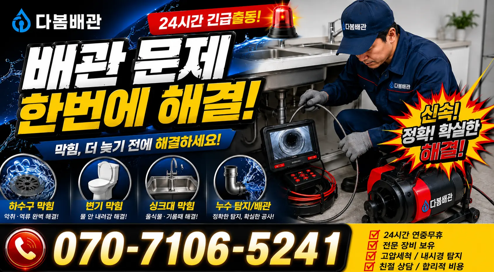 목사동면 동암리 수도꼭지누수 24시간 긴급출동 상담 안내